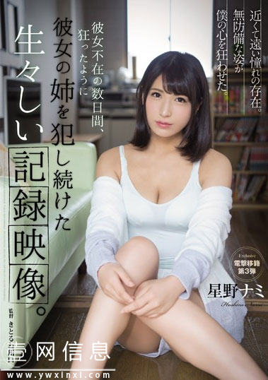 SHKD-892 星野娜美2020 假装喝醉和她住在了同一个房间